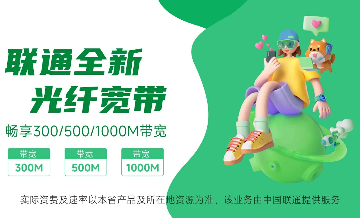 凌源市中国联通